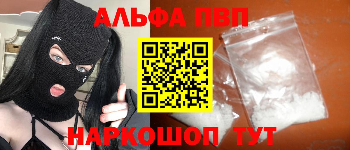 Alpha-PVP  APVP мука  Alpha-PVP Соль  А ПВП VHQ  Вход с VPN  Новочебоксарск 