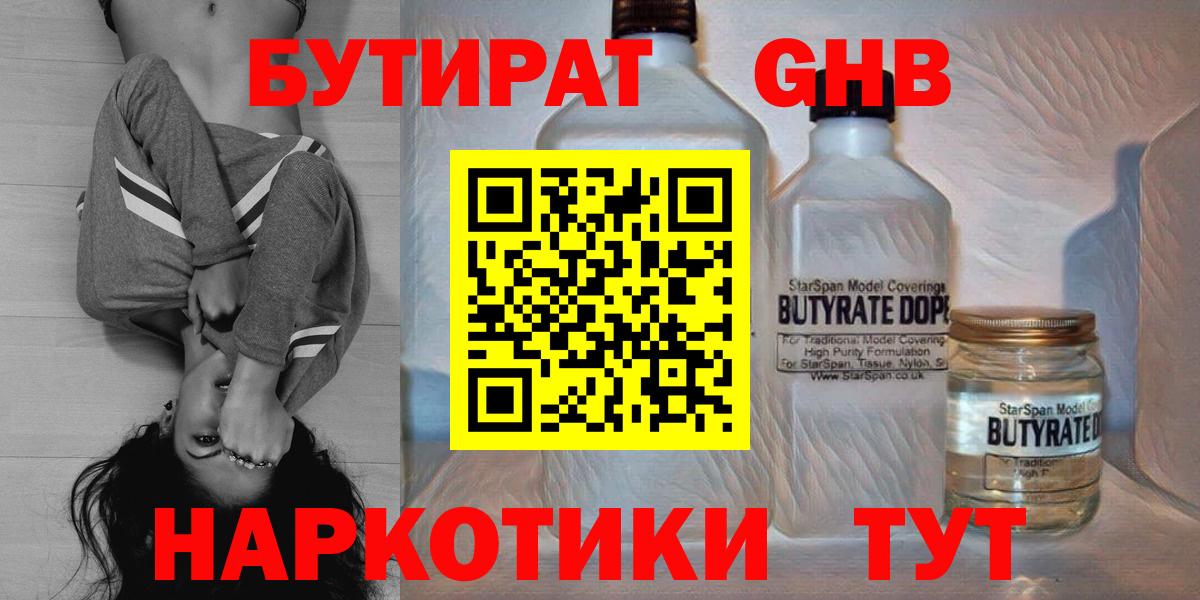 Бутират 99% Новочебоксарск