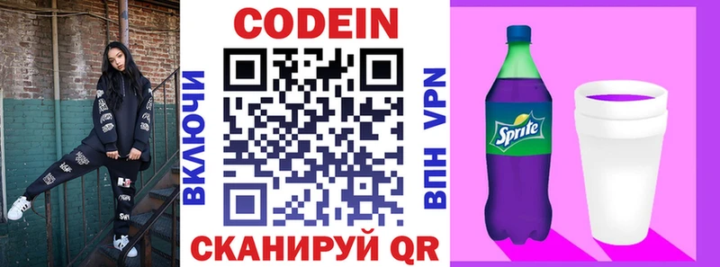 Кодеиновый сироп Lean Purple Drank  где купить наркоту  Новочебоксарск 