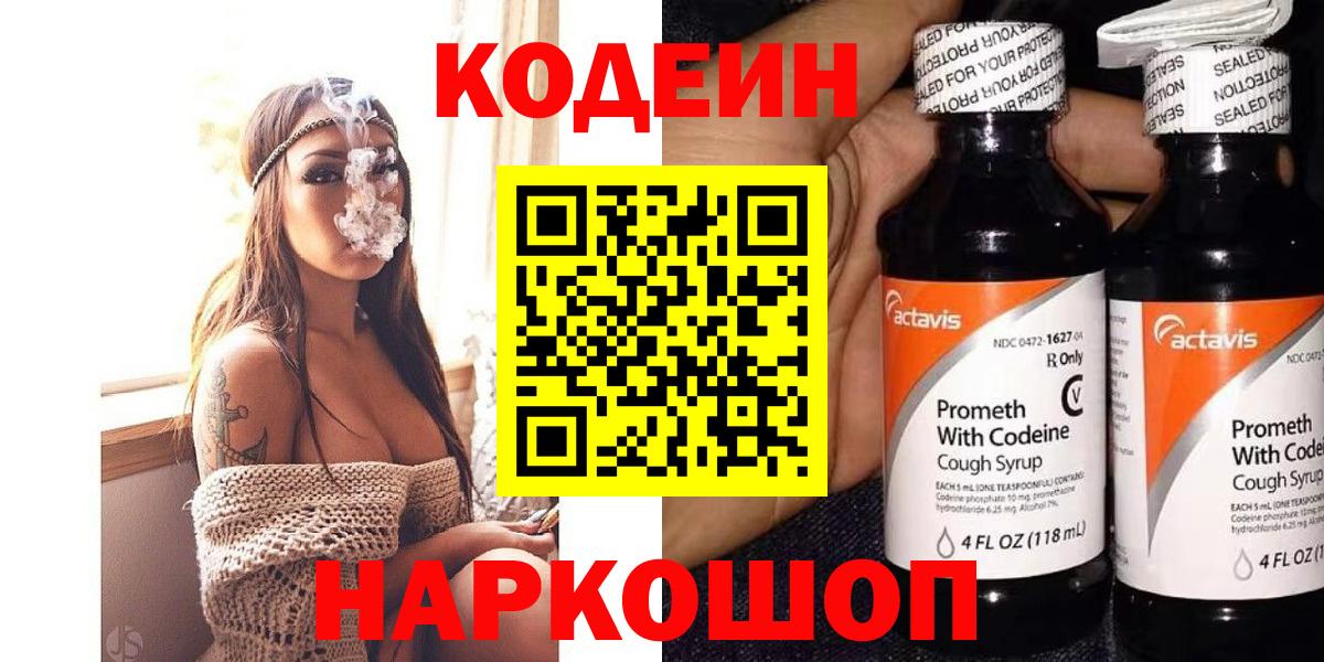 Кодеин Purple Drank  Вход с VPN  Кодеин Purple Drank  Новочебоксарск 