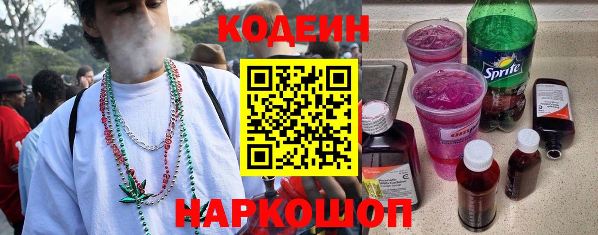 Кодеиновый сироп Lean напиток Lean (лин) Новочебоксарск