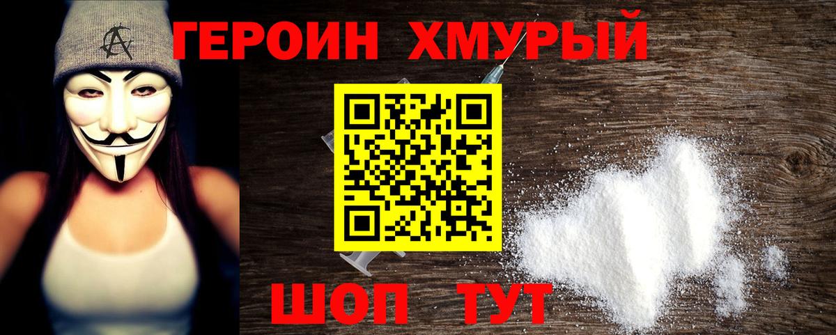 Новочебоксарск  ГЕРОИН Heroin  Героин  Вход с VPN 