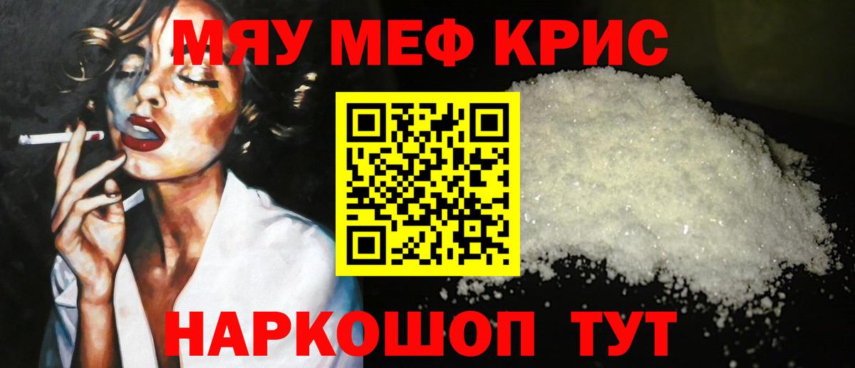 МЯУ-МЯУ мука  Меф кристаллы  Вход с VPN  Новочебоксарск 